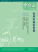 中台山月刊150期