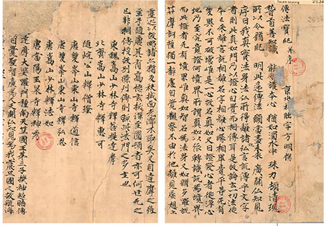 两京禅风──从馆藏大智禅师碑看唐代北宗禅史的发展