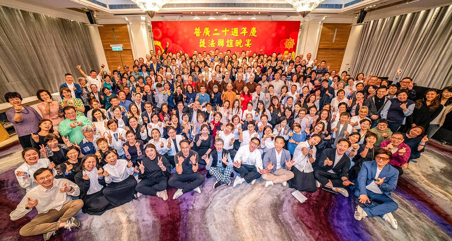 A Journey of Awakening: the 20th Anniversary Ceremony of Pu Guang Meditation Center