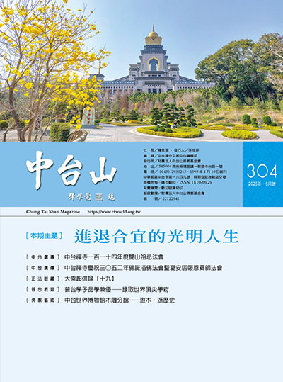 中台山月刊304期